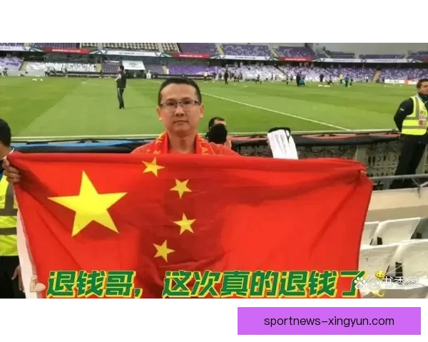 中国球迷免票看决赛遭官方否认退钱哥称领事馆担忧安全风险